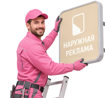 Вас интересует Обслуживание и ремонт вывесок для бизнеса под ключ в Гулькевичах? задайте вопрос